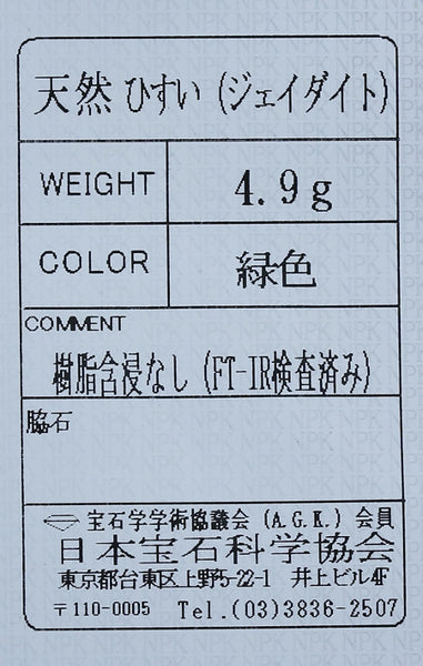 K18YG イエローゴールド 翡翠 ブローチ レディース 中古