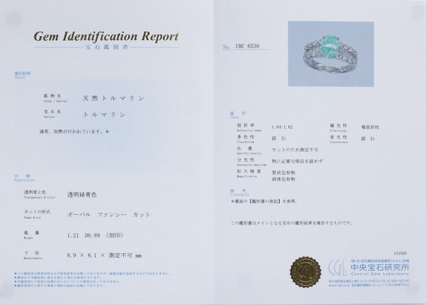 Pt900 プラチナ パライバトルマリン1.21ct ダイヤ0.89ct リング 指輪 レディース 12号 中古