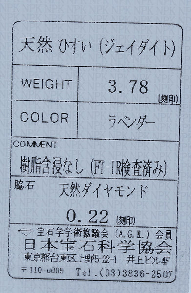 Pt900 プラチナ ラベンダーヒスイ3.78ct ダイヤ0.22ct ネックレス レディース 中古