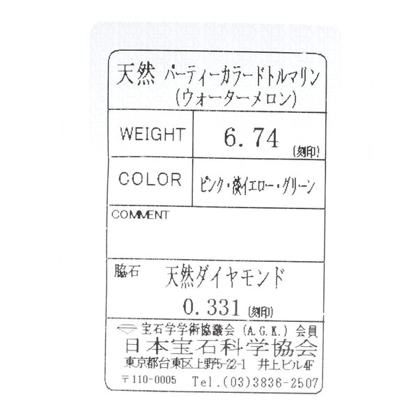Pt900プラチナ トルマリン6.74ct ダイヤ0.331ct リング 指輪  13号 中古