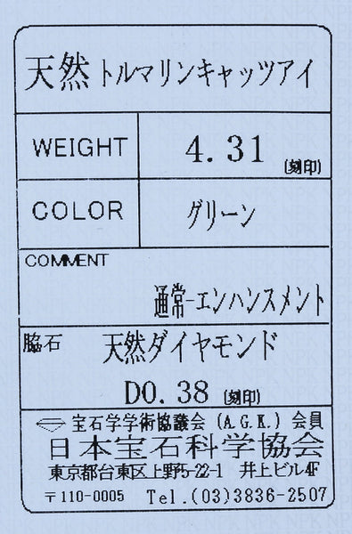 Pt900 プラチナ トルマリン4.31ct ダイヤ0.38ct リング 指輪 レディース 12.5号 中古