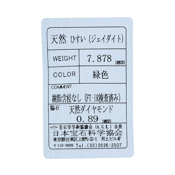 Pt900 プラチナ 翡翠7.878ct ダイヤ0.89ct リング 指輪 レディース 11.5号 中古